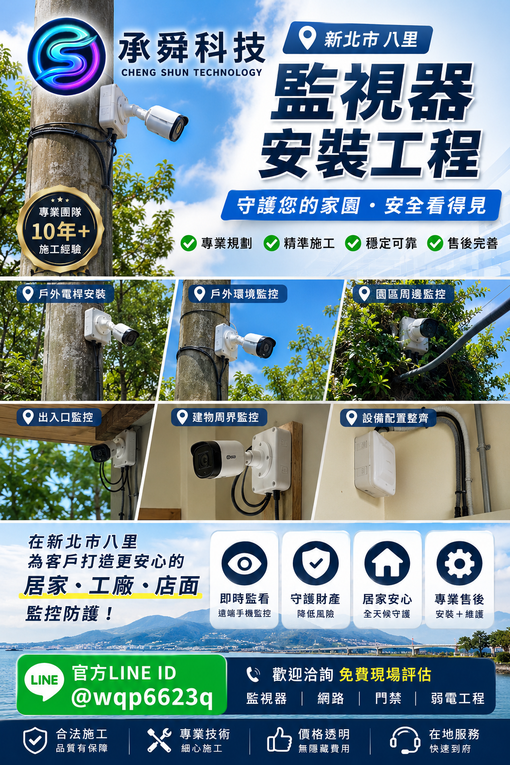 八里監視器工程案