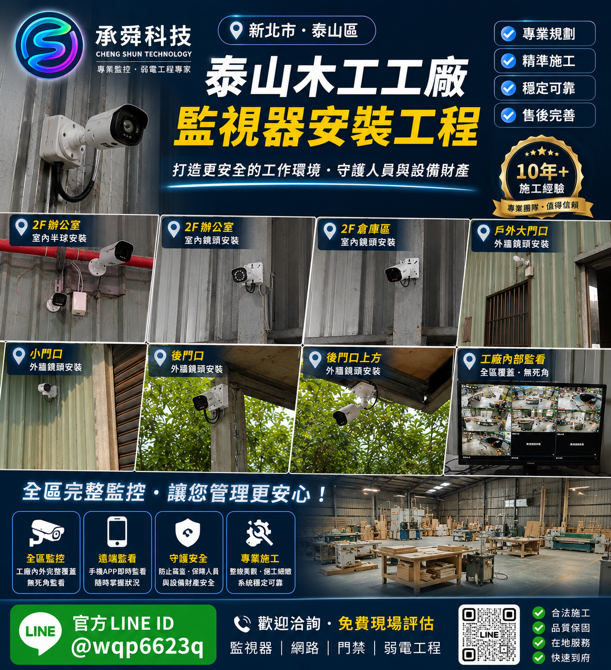 木工工廠