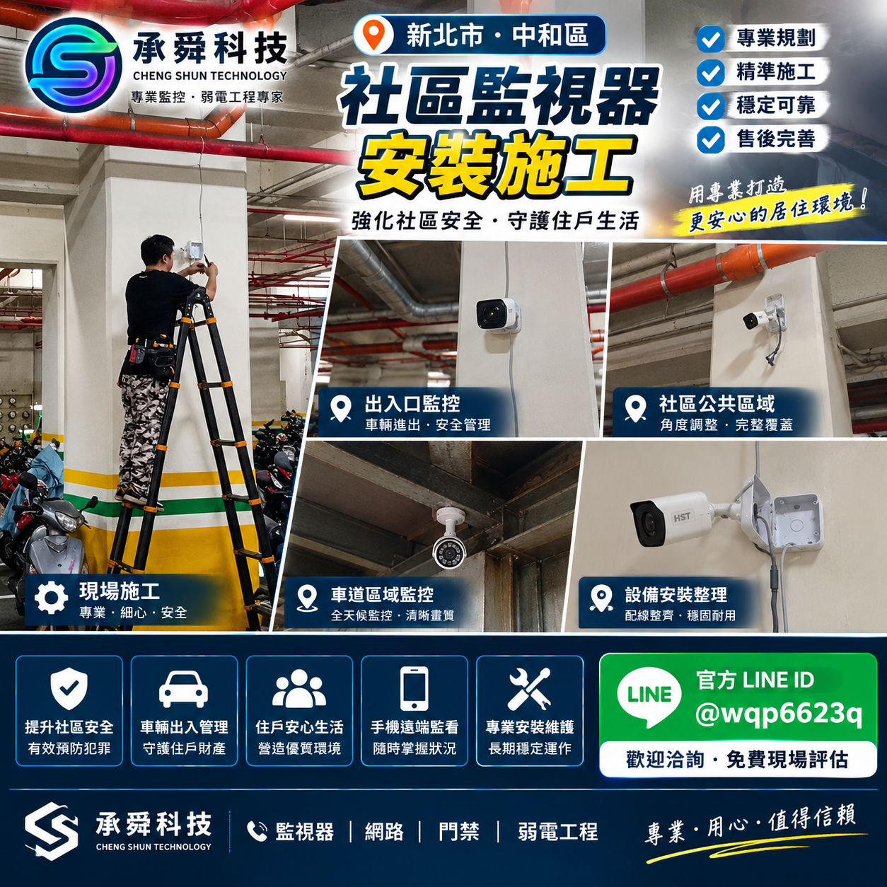 中和社區施工