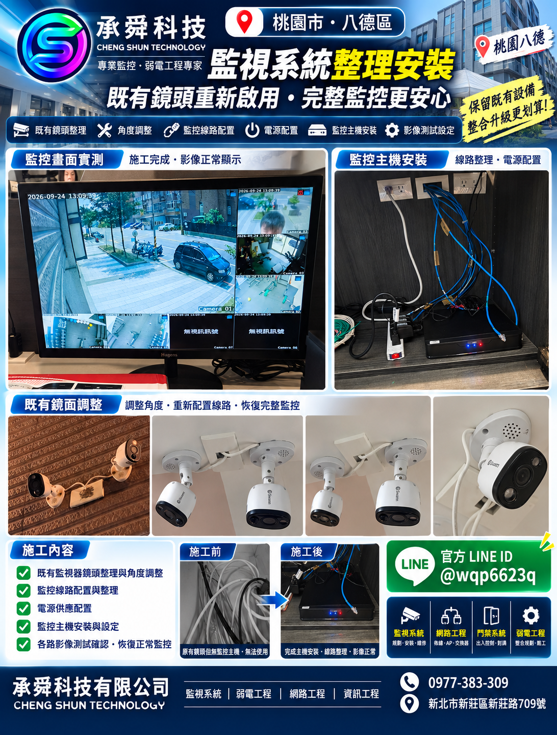 桃園八德區施工